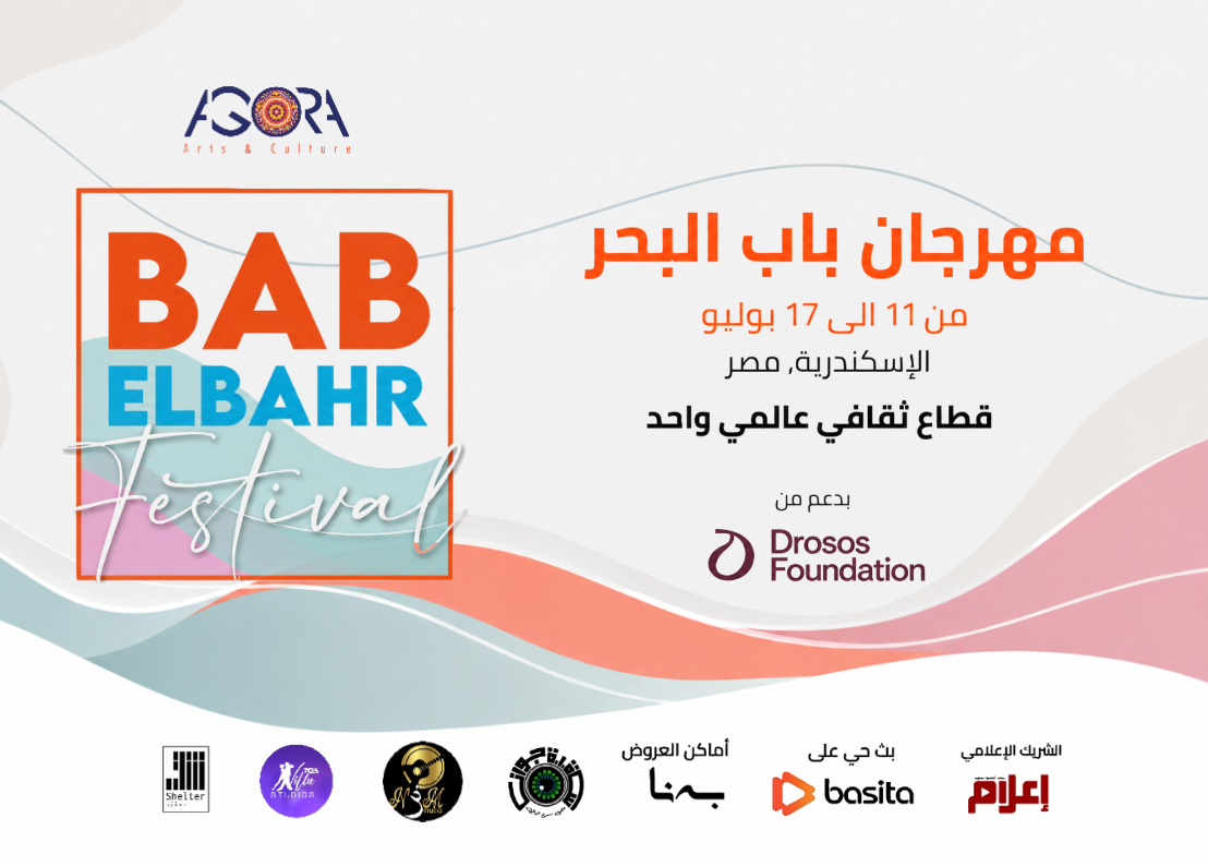 Bab Elbahr Forum (final App size)